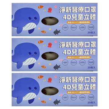 淨新科技 兒童4D立體細耳醫療口罩  3盒  車車 白色  25片