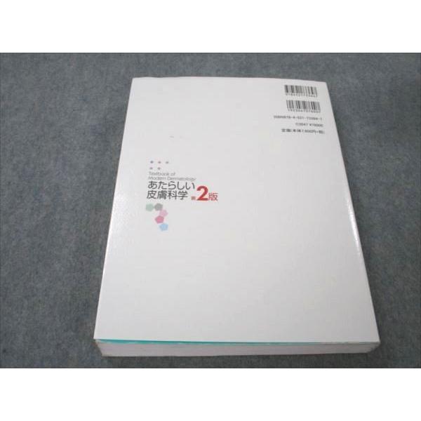 VI20-129 中山書店 あたらしい皮膚科学 第2版 2011 清水宏 25M3B