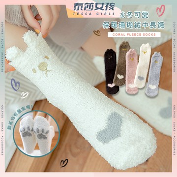 ⭕隔日到貨⭕秋冬可愛保暖珊瑚絨中長襪 棉襪 日系 純色 中筒襪 文青襪 保暖 長襪 透氣 復古 可愛襪 潮襪 冬天