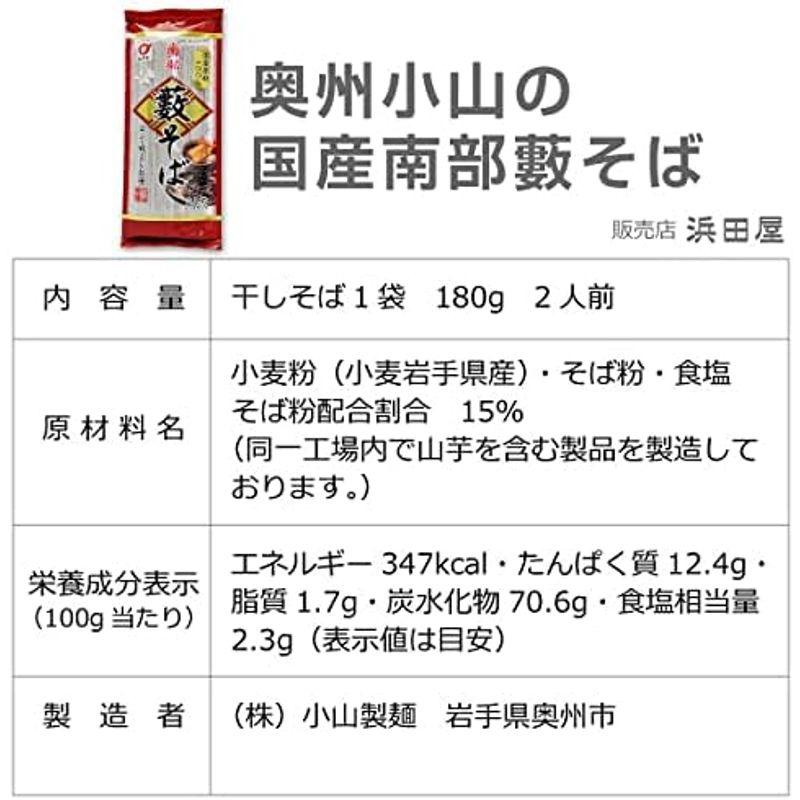 6袋セット(岩手県) 小山の国産南部藪そば（干麺1袋180g）岩手県小山製麺