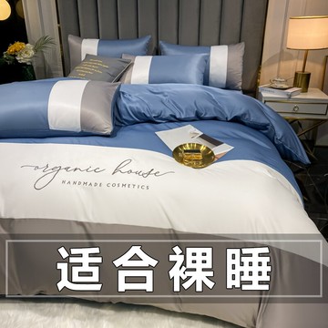 冰絲四件套高級感3裸睡床單水洗真絲被套學生宿舍床上用品三件套4