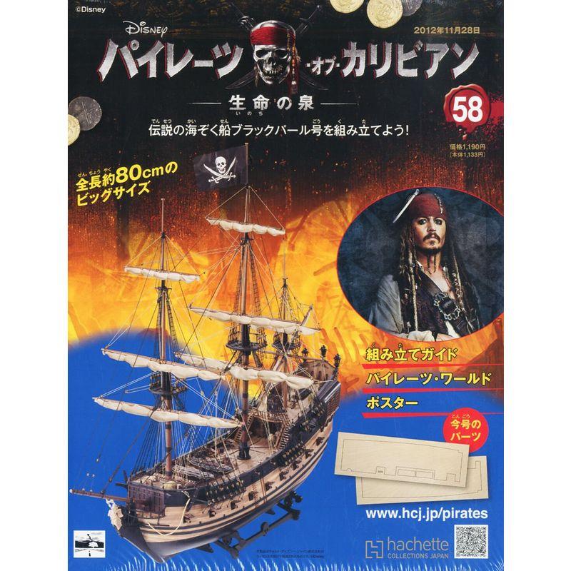 週刊 パイレーツ・オブ・カリビアン 2012年 11 28号 分冊百科