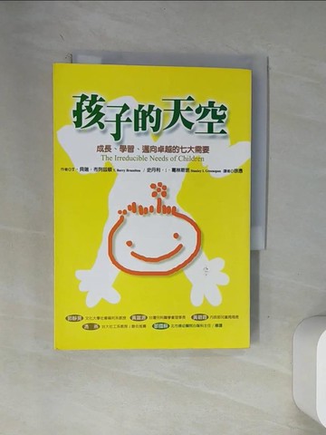 【書寶二手書T1／家庭_VA4】孩子的天空—成長學習邁向卓越的七大需求_徐憑