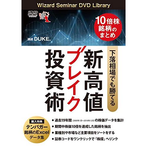 DVD 下落相場でも勝てる新高値ブレイク投資術 講師 DUKE