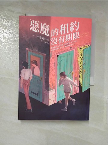 【書寶二手書T4／一般小說_XJB】惡魔的租約沒有期限_Dyin Li