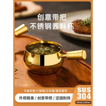 牛排西餐醬汁盅304不銹鋼醬汁杯帶把黑椒薯條番茄汁沙拉醬料碟ins