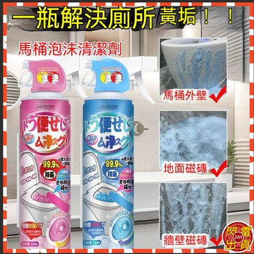 台灣隔日達 馬桶清潔劑 馬桶除臭劑 浴廁清潔劑 泡沫清潔劑 浴室清潔劑 玻璃清潔劑 水垢去除劑 清潔用品 去黃漬 清潔劑