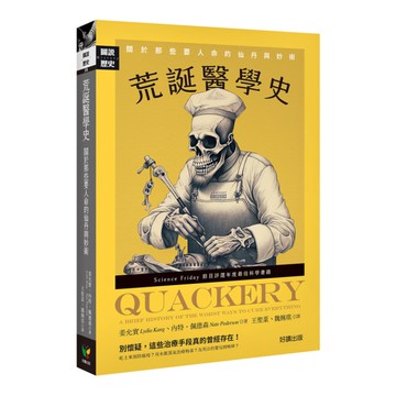 荒誕醫學史：關於那些要人命的仙丹與妙術