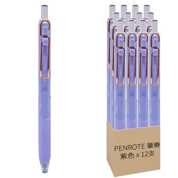 PENROTE 筆樂 S5柔色中性筆 藍墨 紫色 柔和色系 書寫流暢  12支