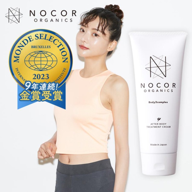 NOCOR ノコア アフターボディトリートメントクリーム150g 肉割れ 妊娠