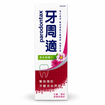 牙周適牙齦護理牙膏(經典配方90g/草本修護90g) *健人館*