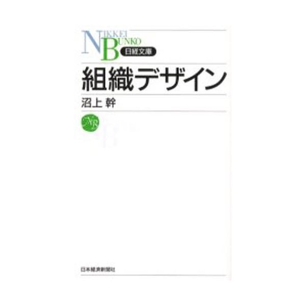 組織デザイン