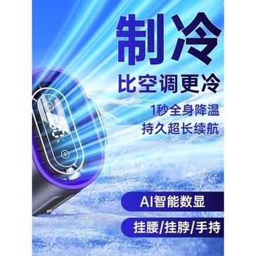 戶外掛腰風扇工地隨身便攜式夾腰間usb充電夏天高溫作業消暑降溫神器強力小型制冷空調扇超長續航衣服可穿戴