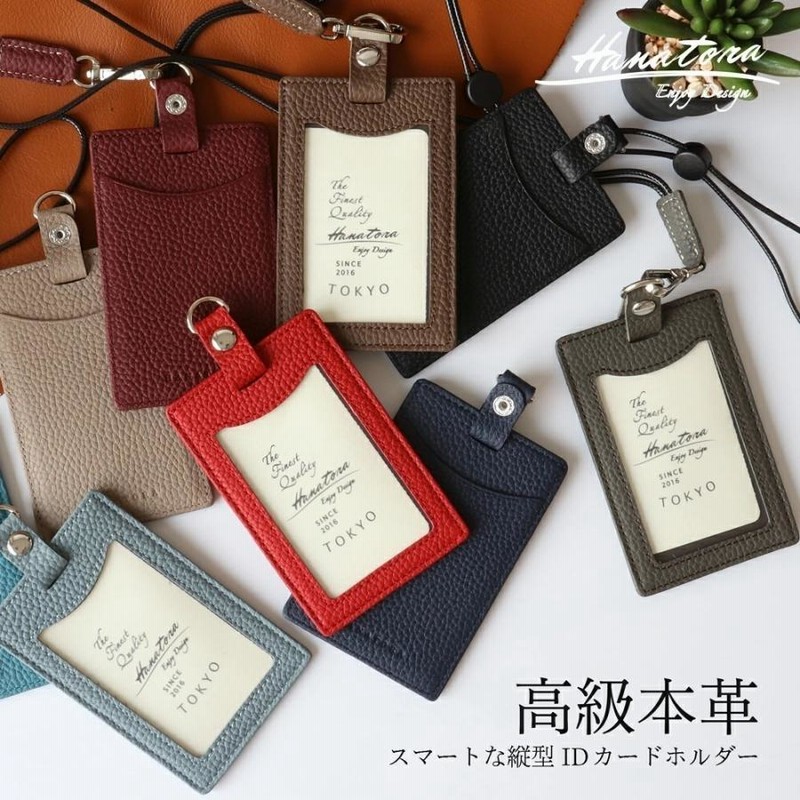 本革 Idカードホルダー 社員証ケース ネックストラップ付 縦型 カードケース レディース メンズ 可愛い おしゃれ スリム ビジネス Hanatora 通販 Lineポイント最大0 5 Get Lineショッピング