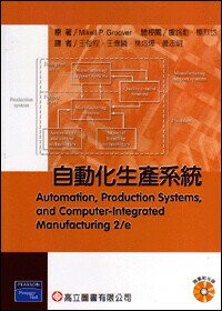 自動化生產系統（附光碟） (1版) 盧銘勳  高立