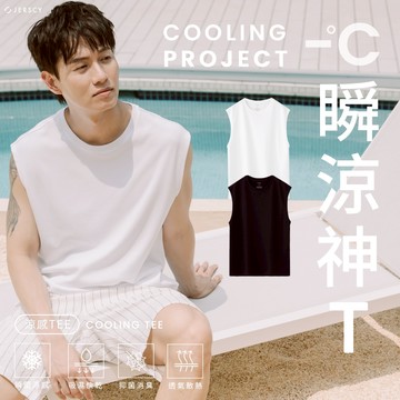 JERSCY [涼感寬肩背心] 背心 寬鬆背心 吊嘎 無袖 涼感背心 [瞬間涼感 吸汗速乾] [1410502]零碼回饋