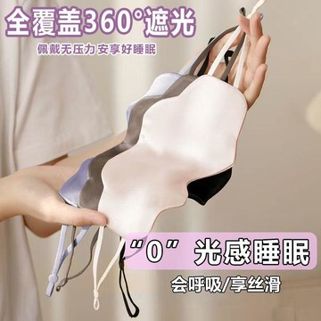 仿真絲雲朵眼罩 學生午睡遮光眼罩 睡眠專用 午休睡透氣眼罩 遮光眼罩 高颜值 眼罩 立体云朵眼罩 睡觉专用  遮光透气