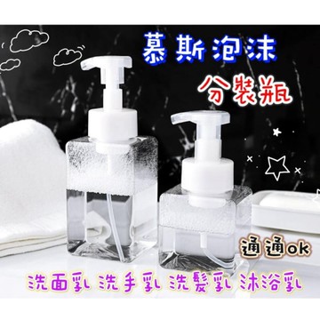 現貨 慕斯瓶 起泡瓶 洗手慕斯瓶  起泡分裝瓶 泡泡瓶 洗面乳起泡器 沐浴乳 補充瓶