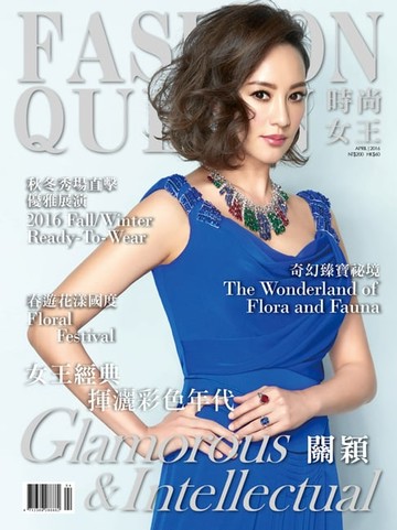 【電子書】FASHION QUEEN 時尚女王精品誌 4月號 / 2016年 115期
