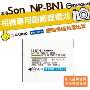 🉐【台灣出貨】適用SONY NP-BN1 鋰電池 W650 W690 W710 W810 QX100 QX10 BN1