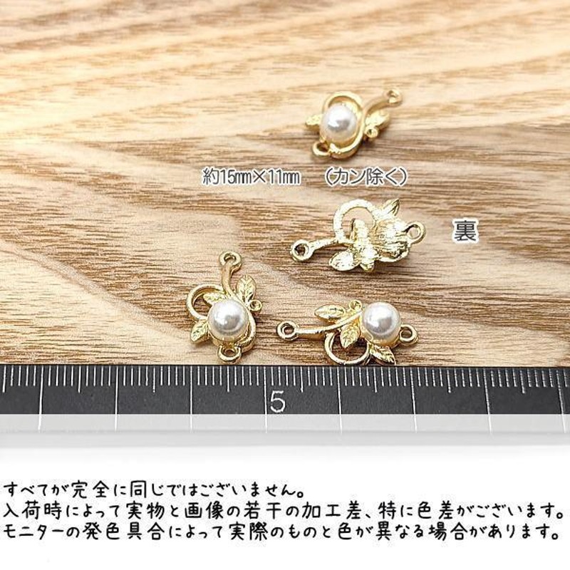 パールチャーム 15mm リーフ コネクター 植物 ツタ ivy 接続 パーツ 4