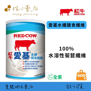 【楷心藥局】紅牛 愛基水纖膳食纖維600g (水溶性膳食纖維) | 全素食者可食用