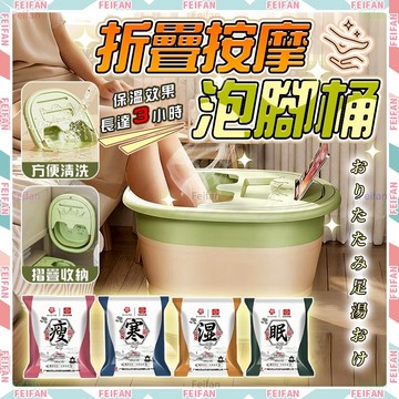 𝙁𝙚𝙞𝙛𝙖𝙣💕折疊泡腳桶💕長效保溫 按摩泡腳桶 足浴桶 足底按摩 泡腳桶 泡腳盆 洗腳桶 保溫泡腳桶 便攜泡腳桶 泡腳包