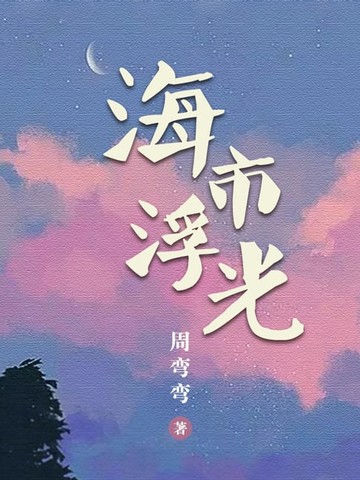【電子書】海市浮光