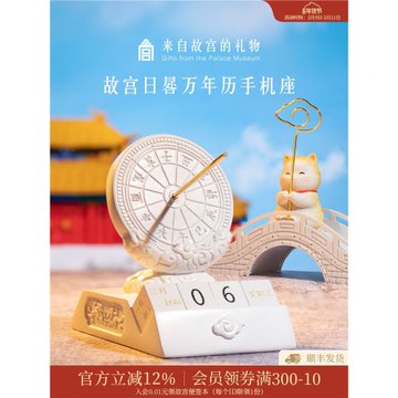 故宮淘寶｜日晷萬年歷多功能手機座便簽夾擺件博物館文創小禮物