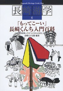 長崎游学