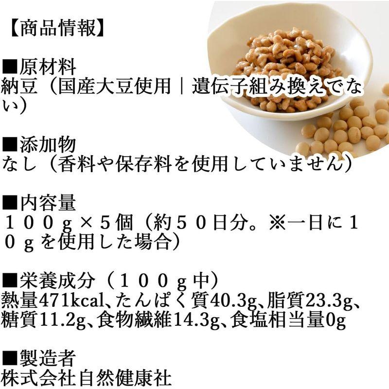 自然健康社 乾燥納豆 100g×5個 ドライ納豆 ひきわり 無添加