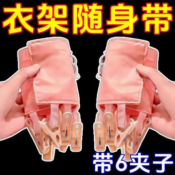 💫臺灣直出💫新款便攜式布藝旅行晾衣夾可摺疊款衣架晾曬架無痕防滑多架子神器