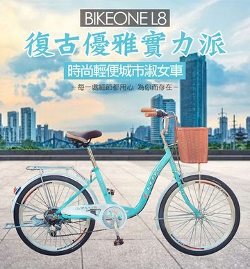 bikeone l8 260 26吋單速學生變速淑女車低跨點設計時尚文藝女力通勤新寵兒