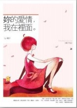 妳的愛情，我在裡面[二手書_良好]