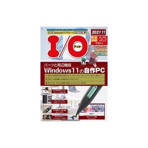 中古一般PC雑誌 I O 2021年11月号 アイオー