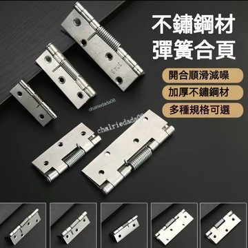 【臺灣出貨】 【店鋪熱銷】不鏽鋼內外彈簧摺疊合頁大全自動回位閉門器折頁扭簧活頁合葉鉸鏈 優選