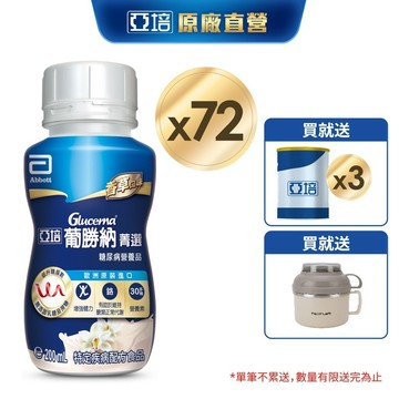 亞培 葡勝納糖尿病營養品(香草口味)(200ml x24入x3箱) 送贈罐6罐｜亞培官方旗艦店