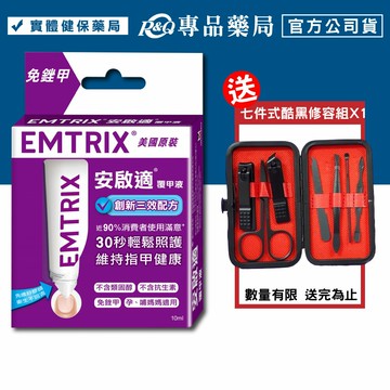 (最新效期)安啟適 覆甲液 10ML 專品藥局【2005203】