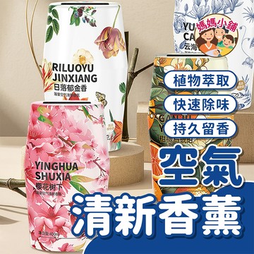 空氣清新香薰瓶 浴室香氛 香薰罐 空氣清新香薰 居家香氛 擴香瓶 居家香薰用品 室內擴香 薰香瓶 空氣清新劑 香氛瓶