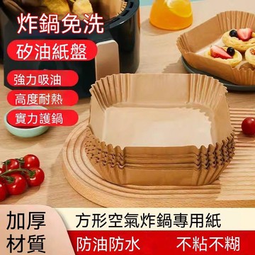 🏆臺灣熱賣好物🏆空氣炸鍋專用紙烤箱吸油墊紙家用食物錫紙碗電炸鍋方形烘焙硅油紙
