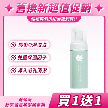 【買一送一】售完為止 晶珂PROJ 海葡萄 舒芙蕾溫和潔顏慕斯 150ml 溫和清潔 敏弱肌適用 高保濕 雲朵細緻