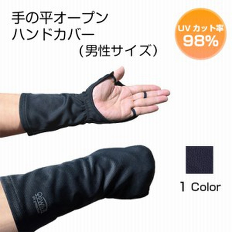 ハンドカバー 男性用サイズ Uvカット手袋 メンズ アームカバー ショート 指なし手袋 紫外線対策 Upf50 日焼け防止 手の甲 指 Uvケア 通販 Lineポイント最大1 0 Get Lineショッピング