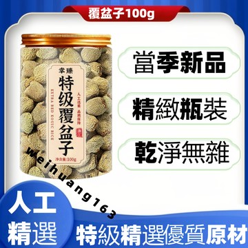 🔥在台熱銷🔥特級覆盆子100g 覆盆子 無硫覆盆子 自然曬幹泡水泡茶【無硫無添加】