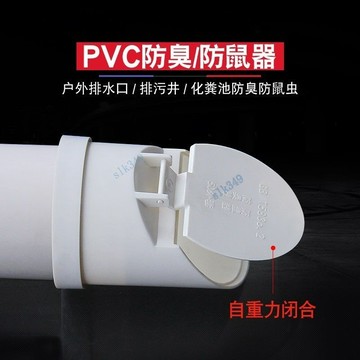 購滿99出貨 PVC排污防鼠擋板排水橫管自重力閉合防蟲防臭器翻板式側排地漏