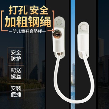 門窗鎖 門扣 窗戶防盜通風限位器兒童寶寶安全免打孔加粗門窗鎖扣高層墜樓防護『xy10914』
