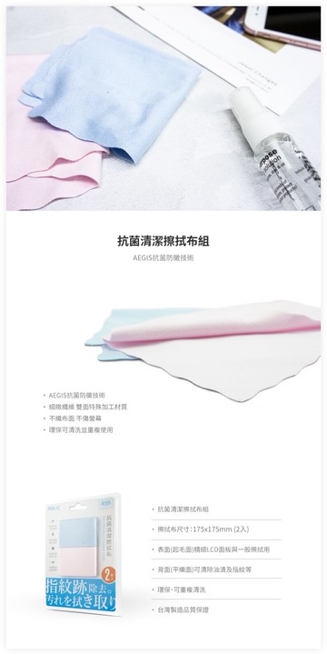 HOLiC 抗菌清潔擦拭布(2入) HC001