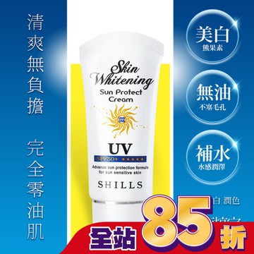 SHILLS舒兒絲 果然防曬極淨美白隔離霜50ml SPF50
