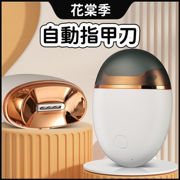 【清倉價】電動指甲剪 電動磨甲機 電動指甲刀 電動磨甲器 磨指甲 自動修甲器 指甲剪 自動指甲刀 電動指甲 電動剪指甲