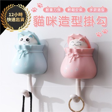 『台灣出貨 免運費 12H發貨』貓咪掛鉤 貓爪壁勾 貓探頭掛勾 萌貓式掛勾 衣帽掛架 鑰匙掛勾 毛巾掛勾