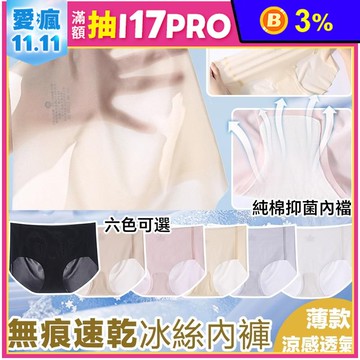 夏季薄款透氣無痕速乾面膜冰絲內褲 M-XL